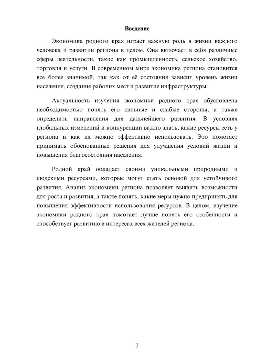 Предпросмотр доклада 3
