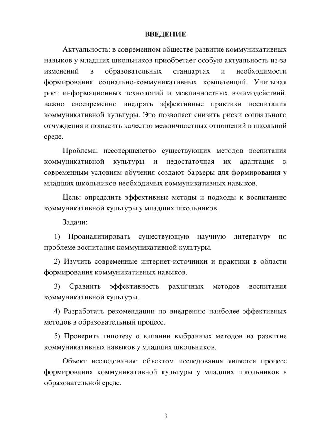 Предпросмотр курсовой работы 3