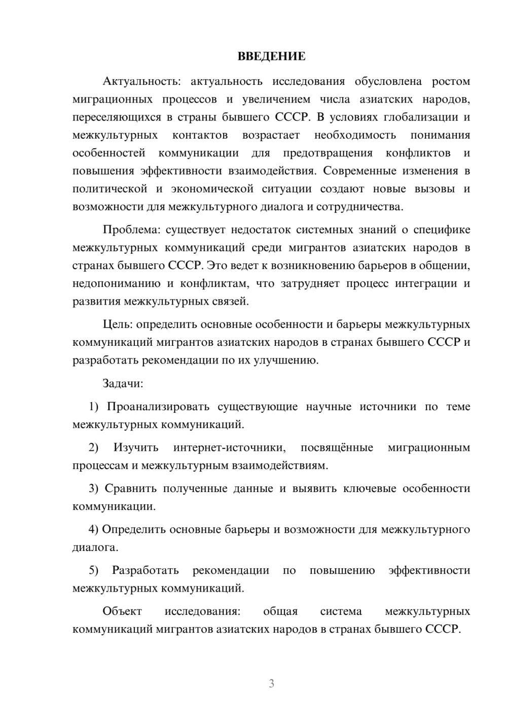 Предпросмотр курсовой работы 3