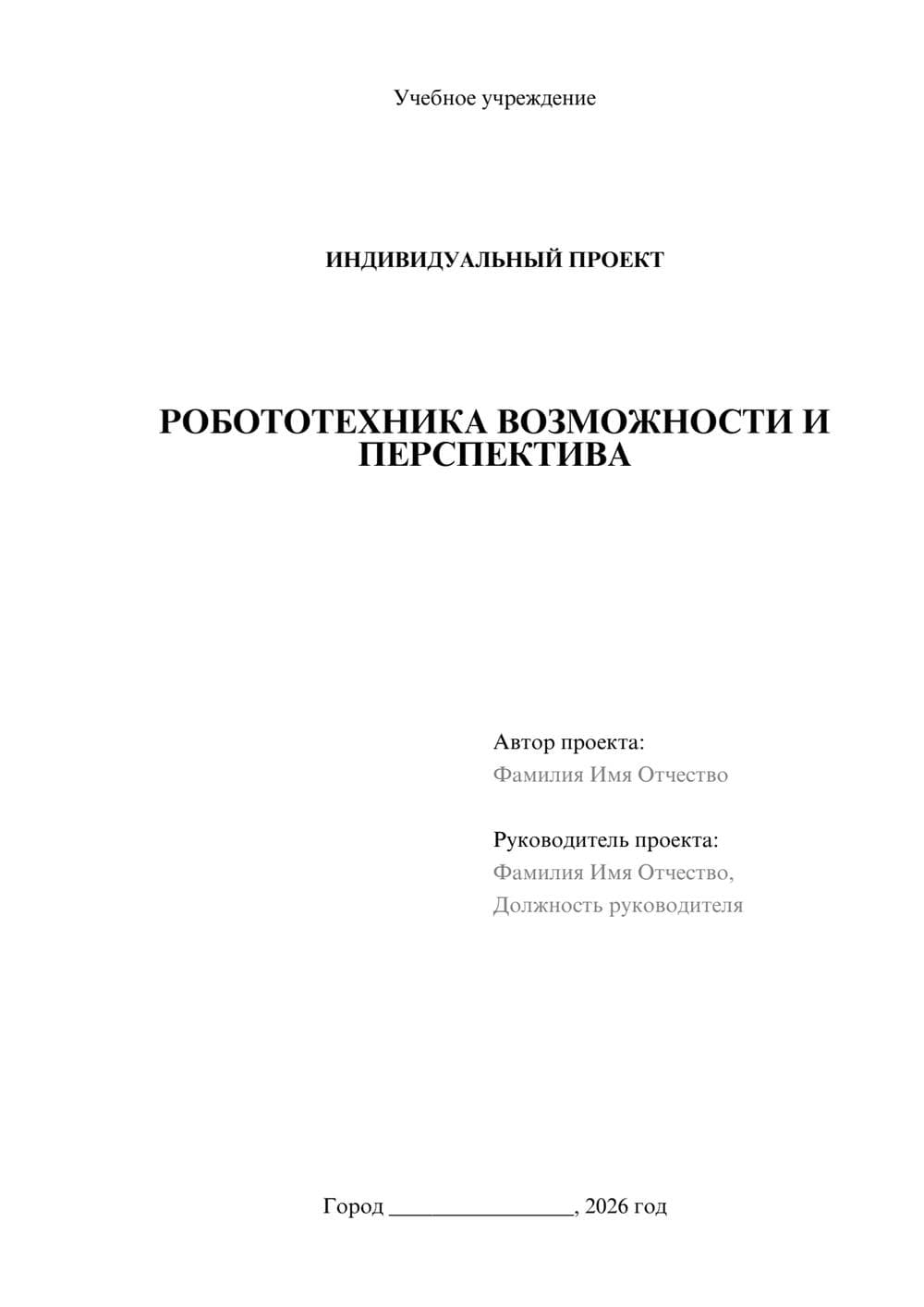 Предпросмотр проекта 1