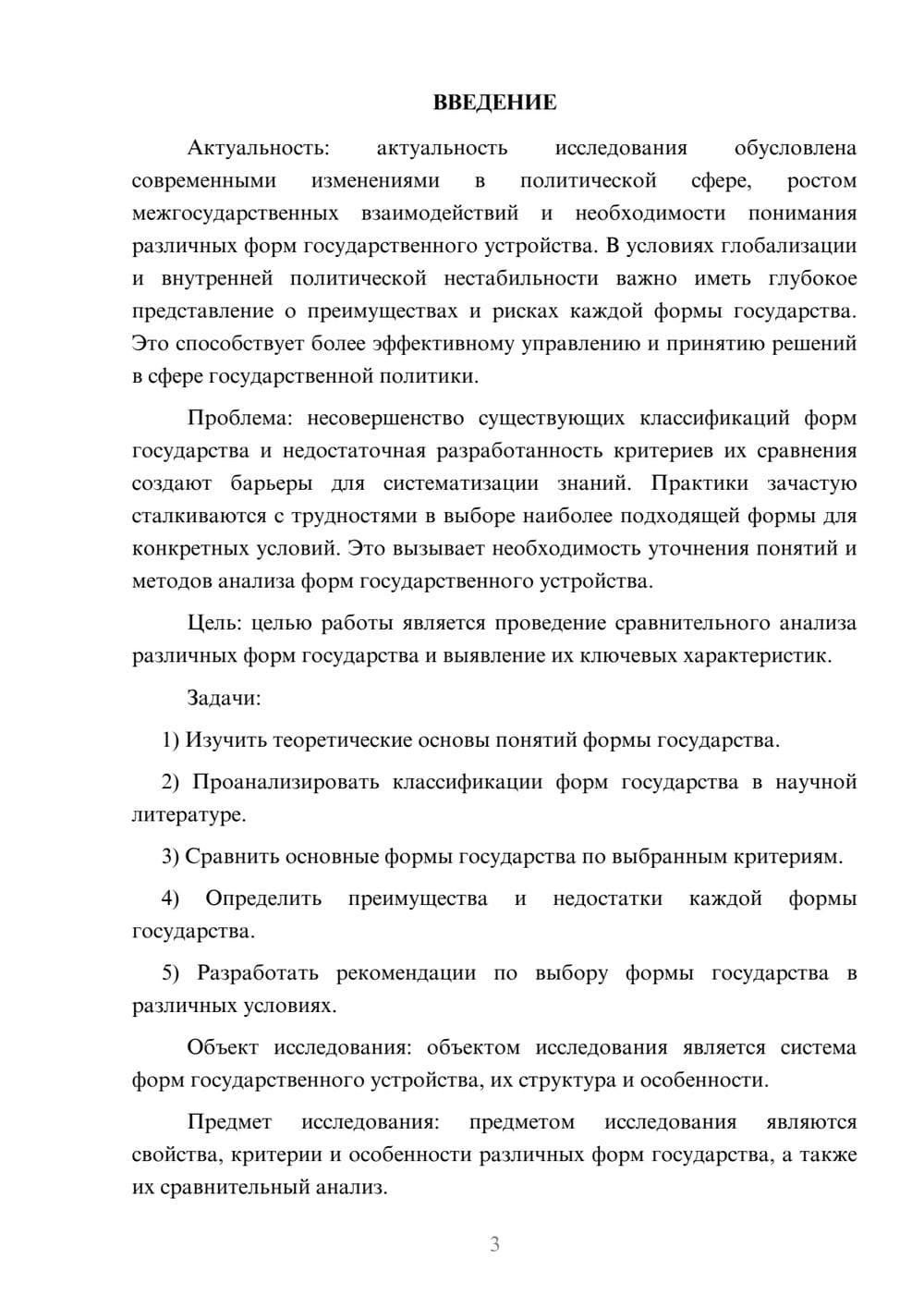 Предпросмотр курсовой работы 3