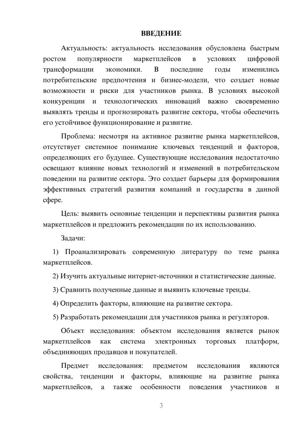 Предпросмотр курсовой работы 3