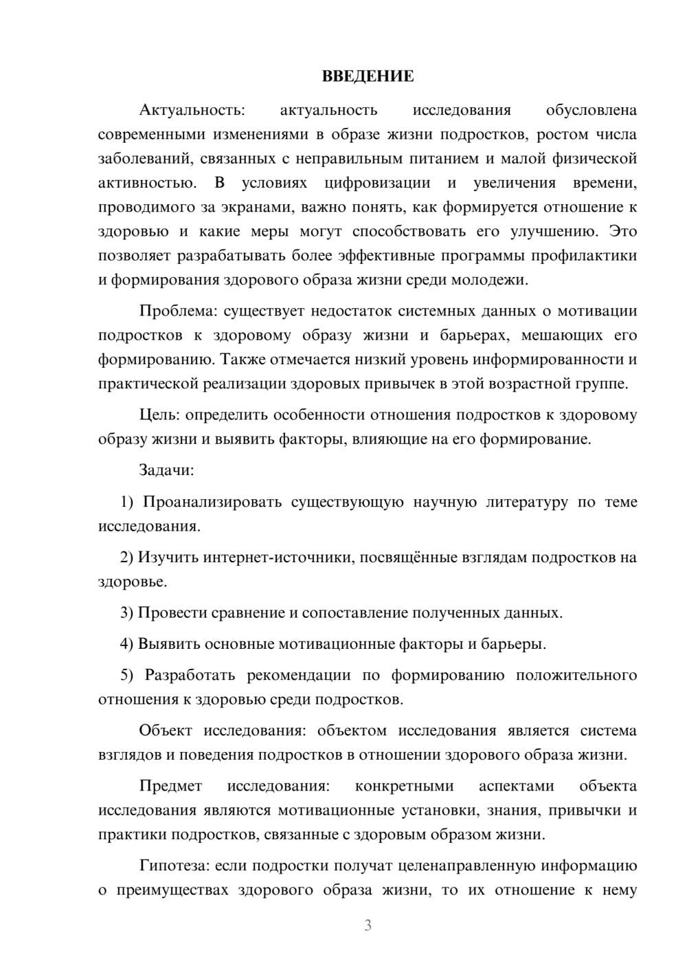 Предпросмотр курсовой работы 3