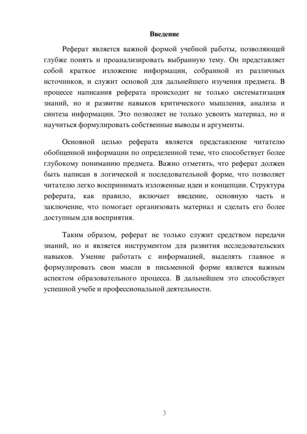 Предпросмотр реферата 3