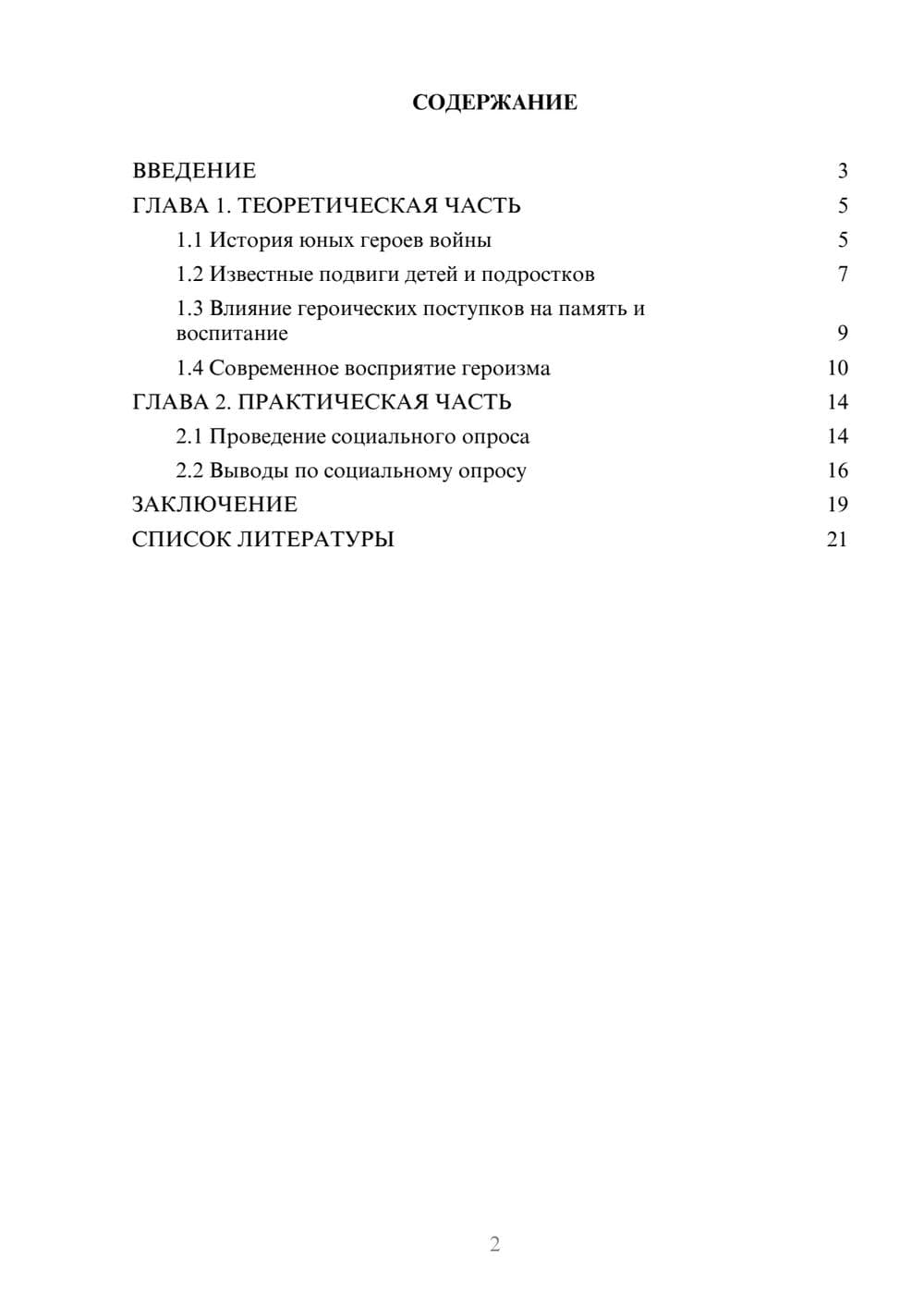 Предпросмотр проекта 2