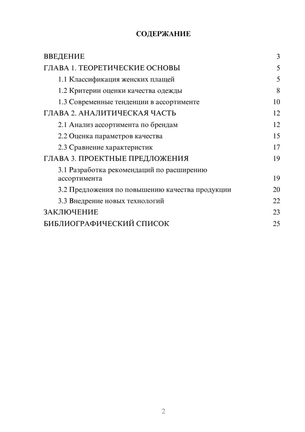 Предпросмотр курсовой работы 2