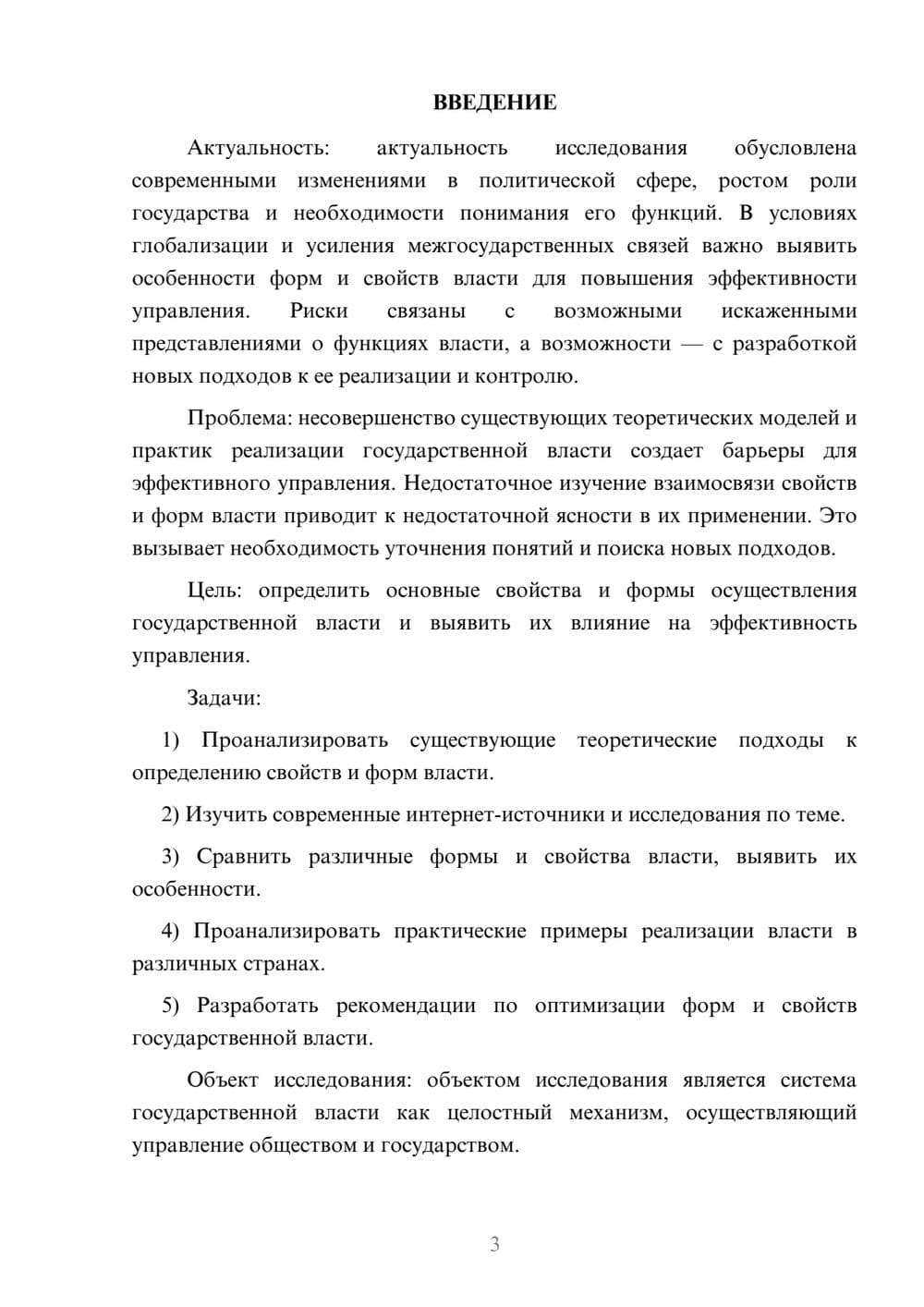 Предпросмотр курсовой работы 3