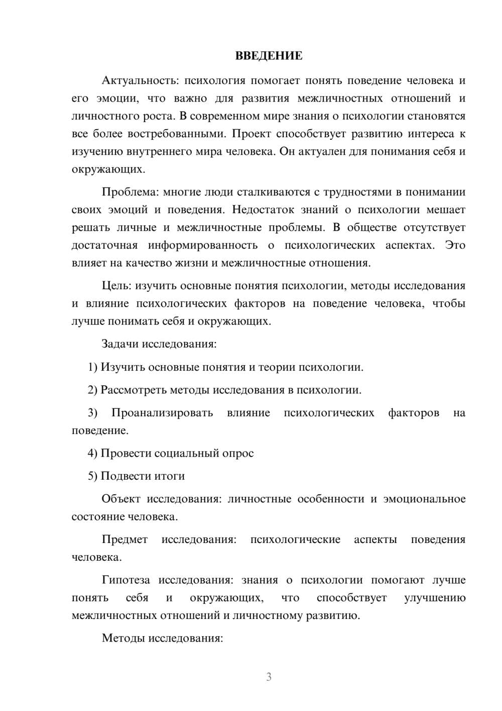 Предпросмотр проекта 3