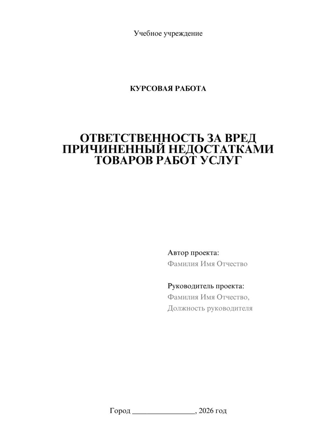 Предпросмотр курсовой работы 1