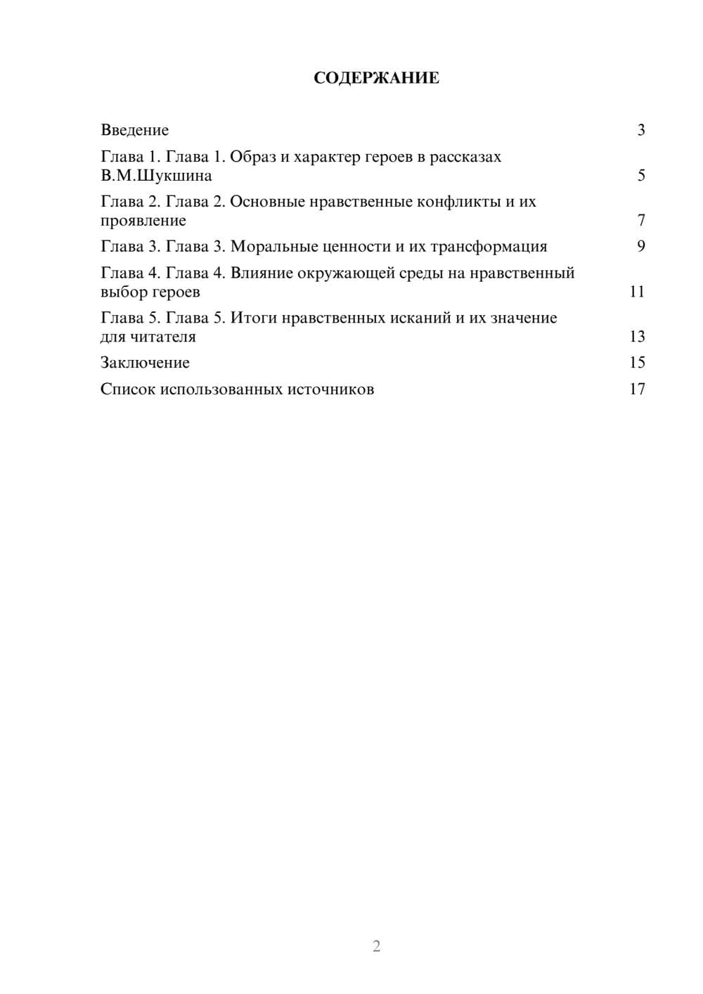 Предпросмотр реферата 2