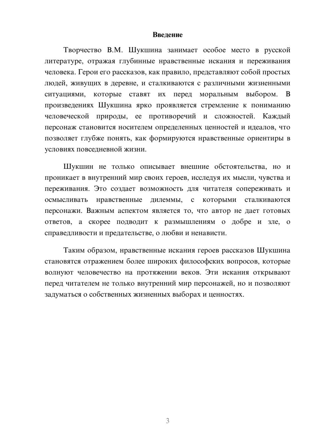 Предпросмотр реферата 3