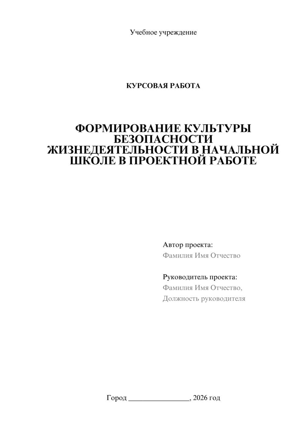 Предпросмотр курсовой работы 1