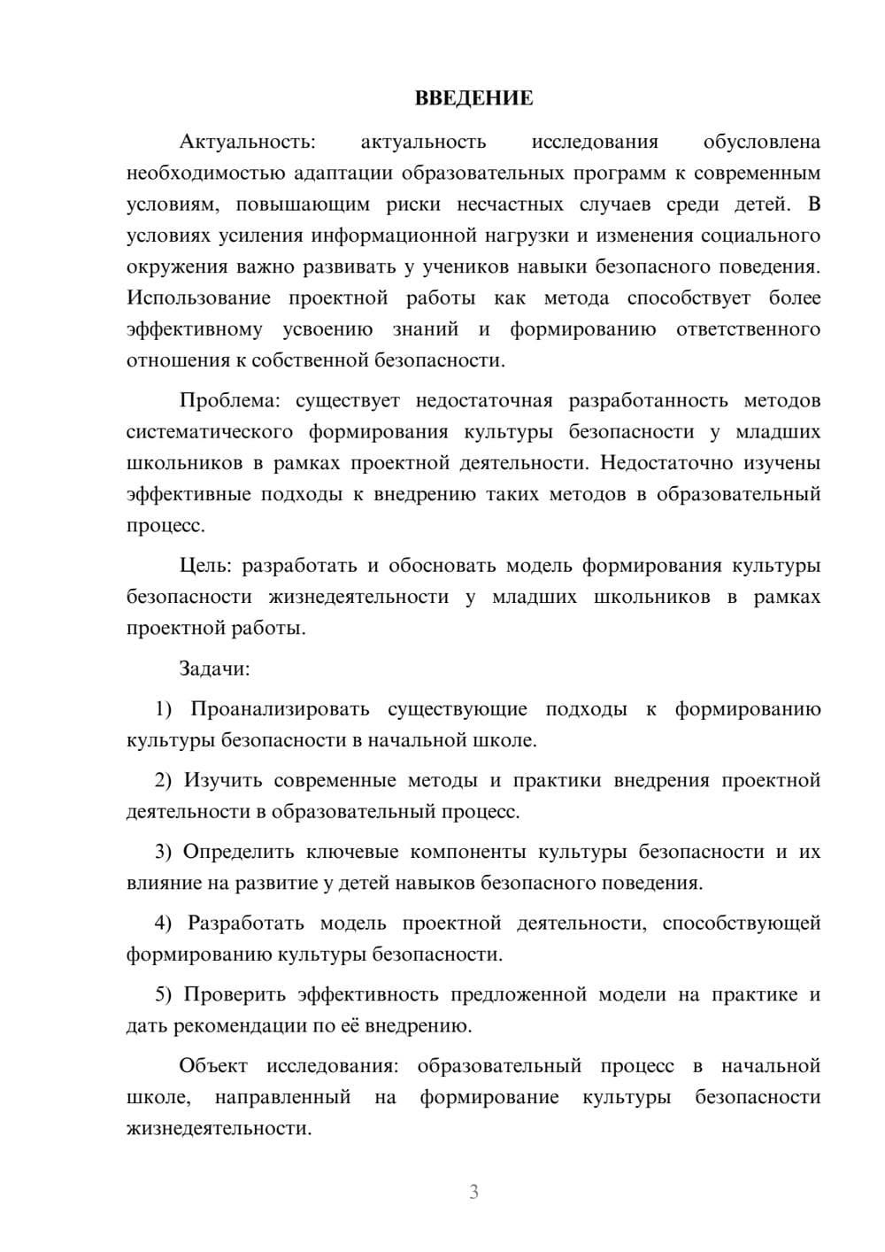 Предпросмотр курсовой работы 3