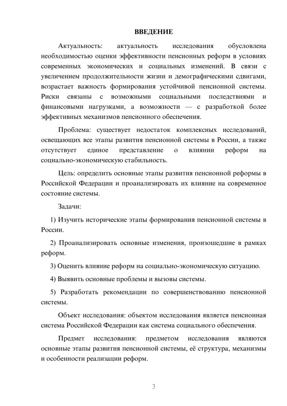 Предпросмотр курсовой работы 3