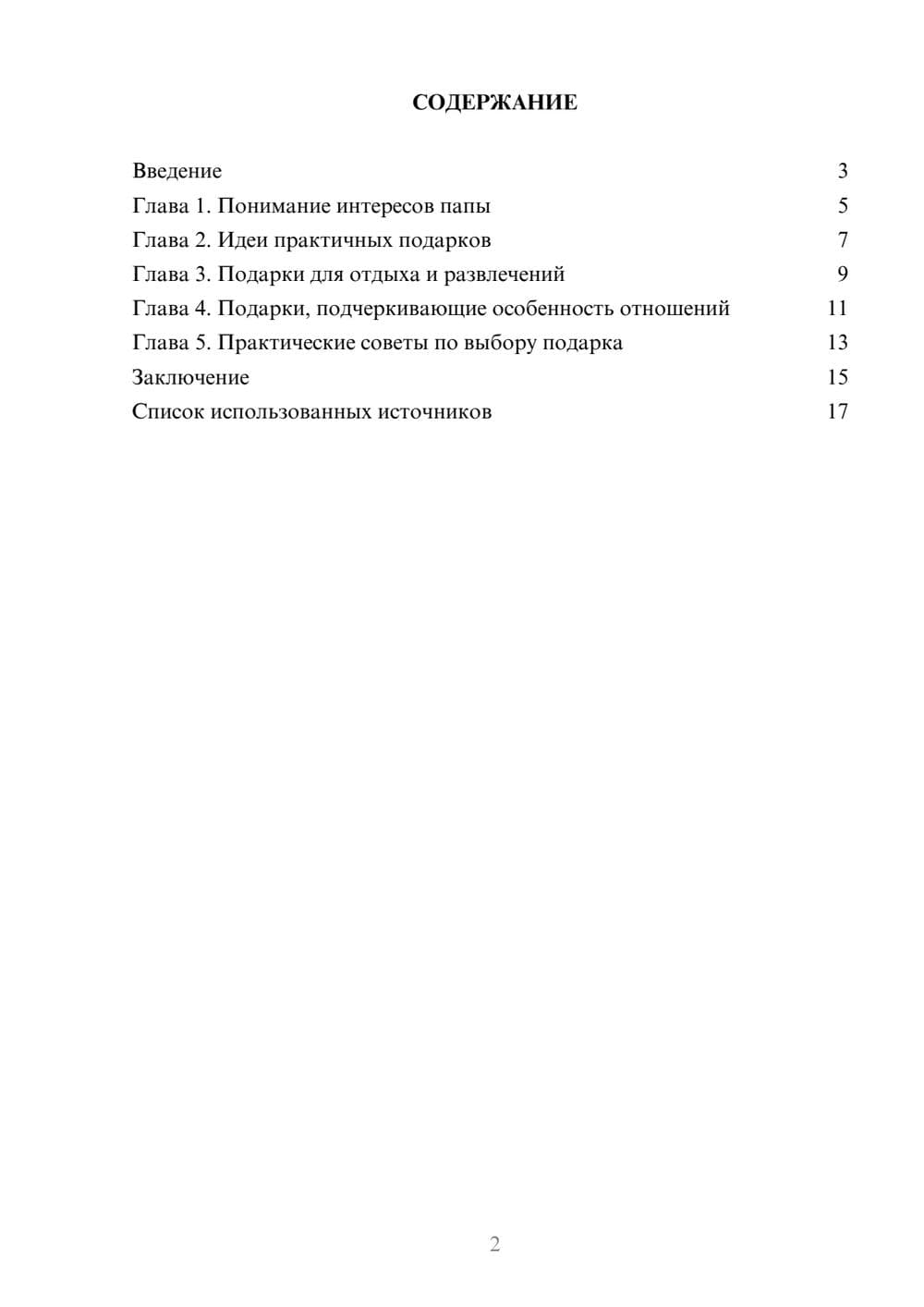 Предпросмотр реферата 2