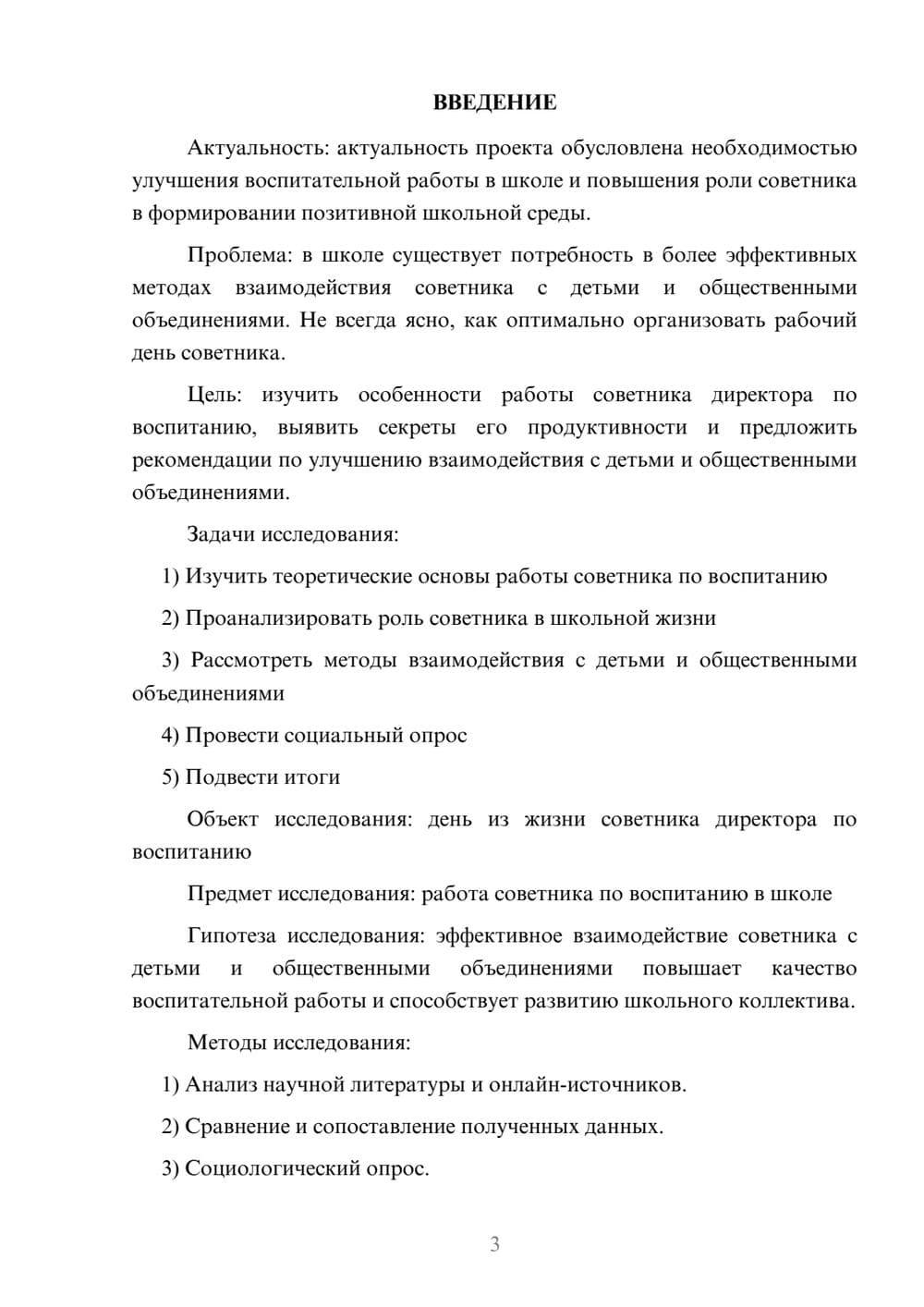 Предпросмотр проекта 3