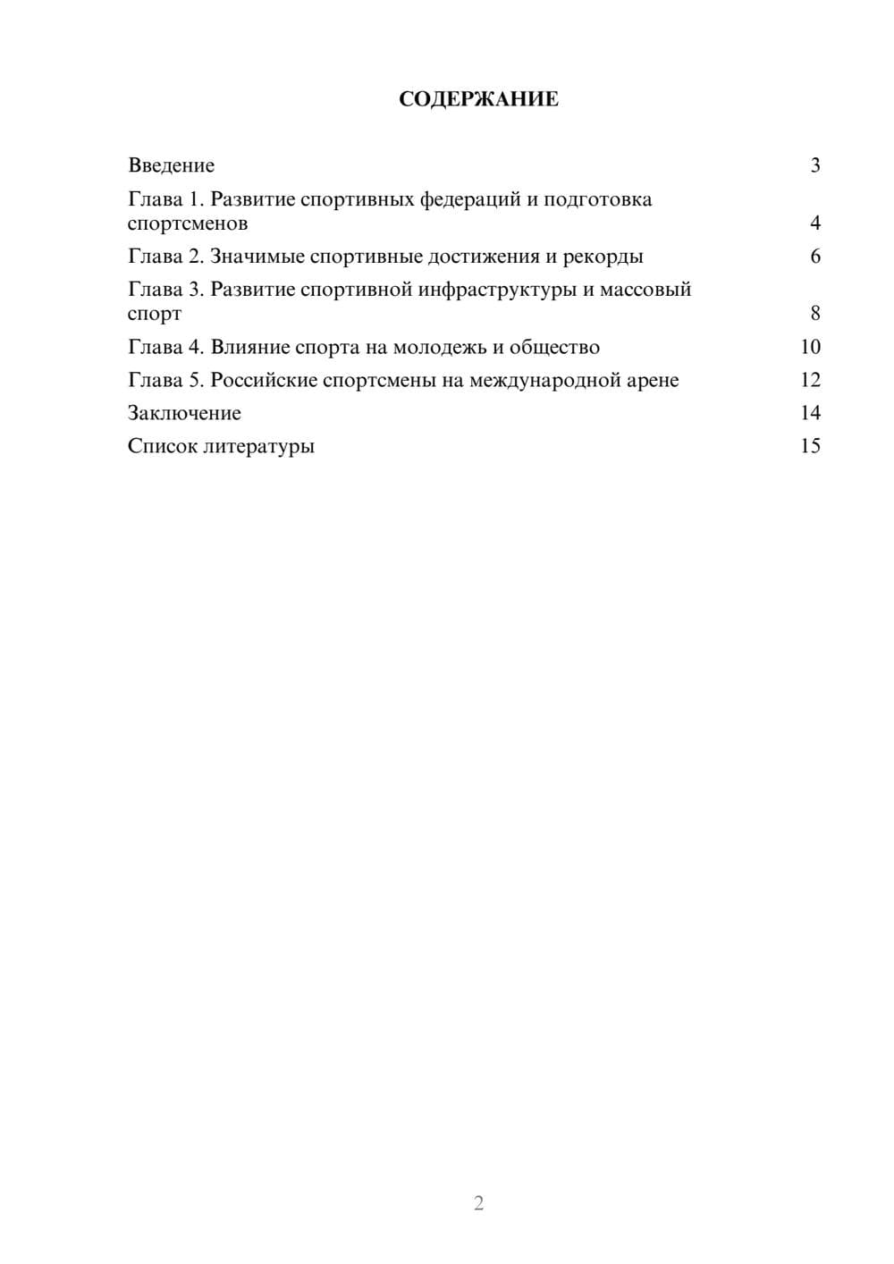 Предпросмотр доклада 2