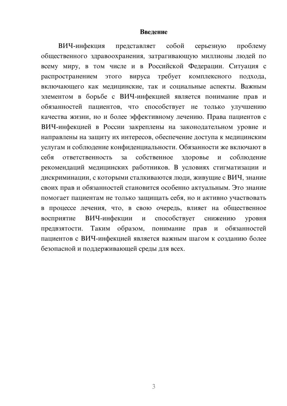 Предпросмотр реферата 3