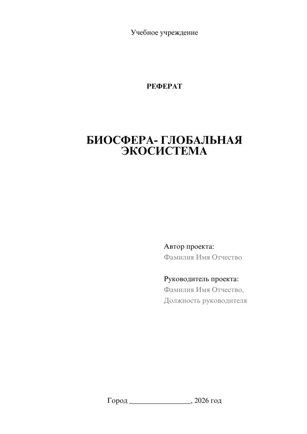 Предпросмотр реферата 1