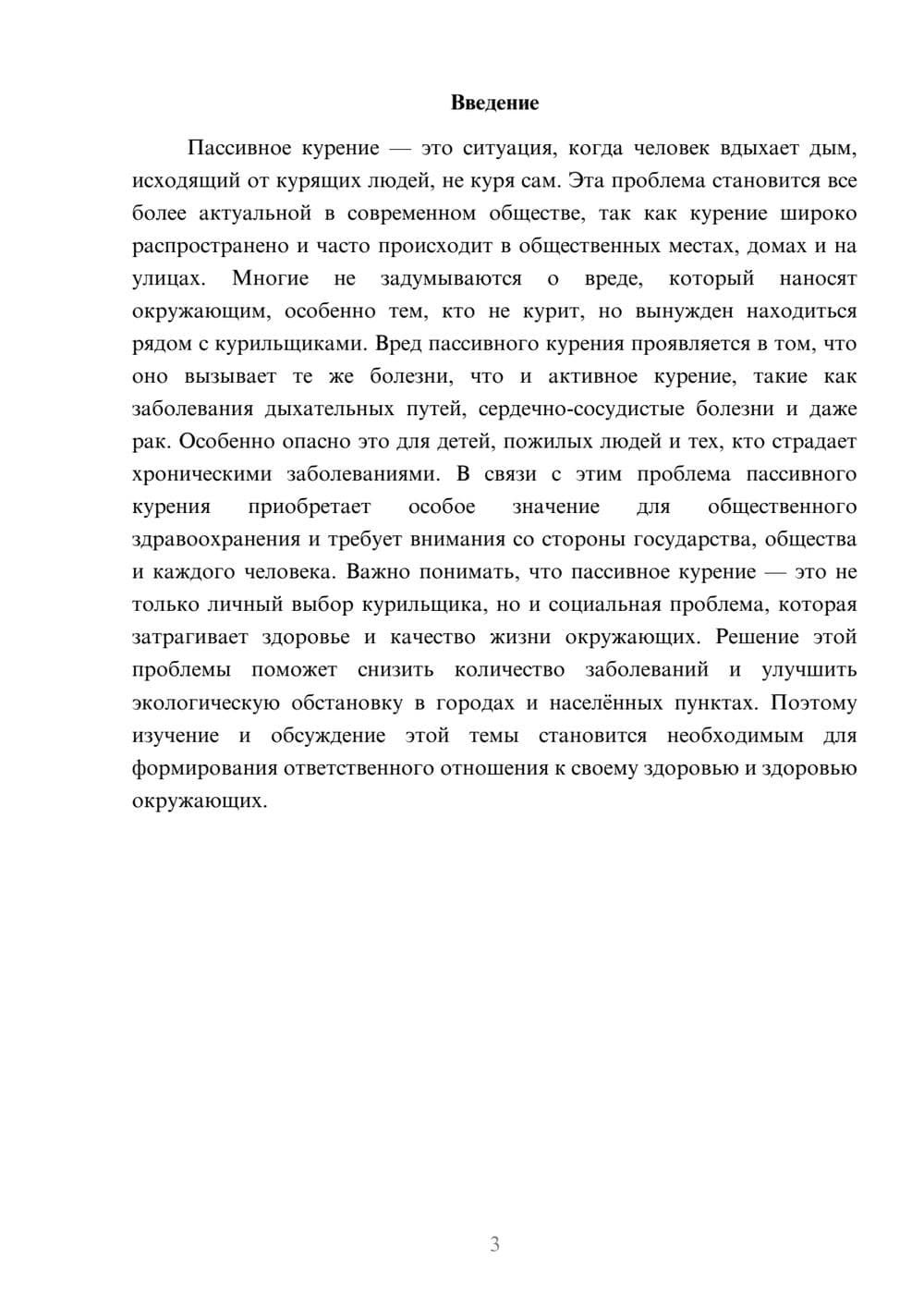 Предпросмотр доклада 3