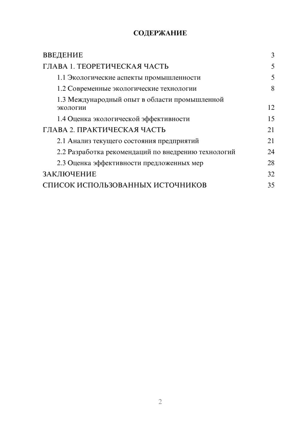 Предпросмотр курсовой работы 2