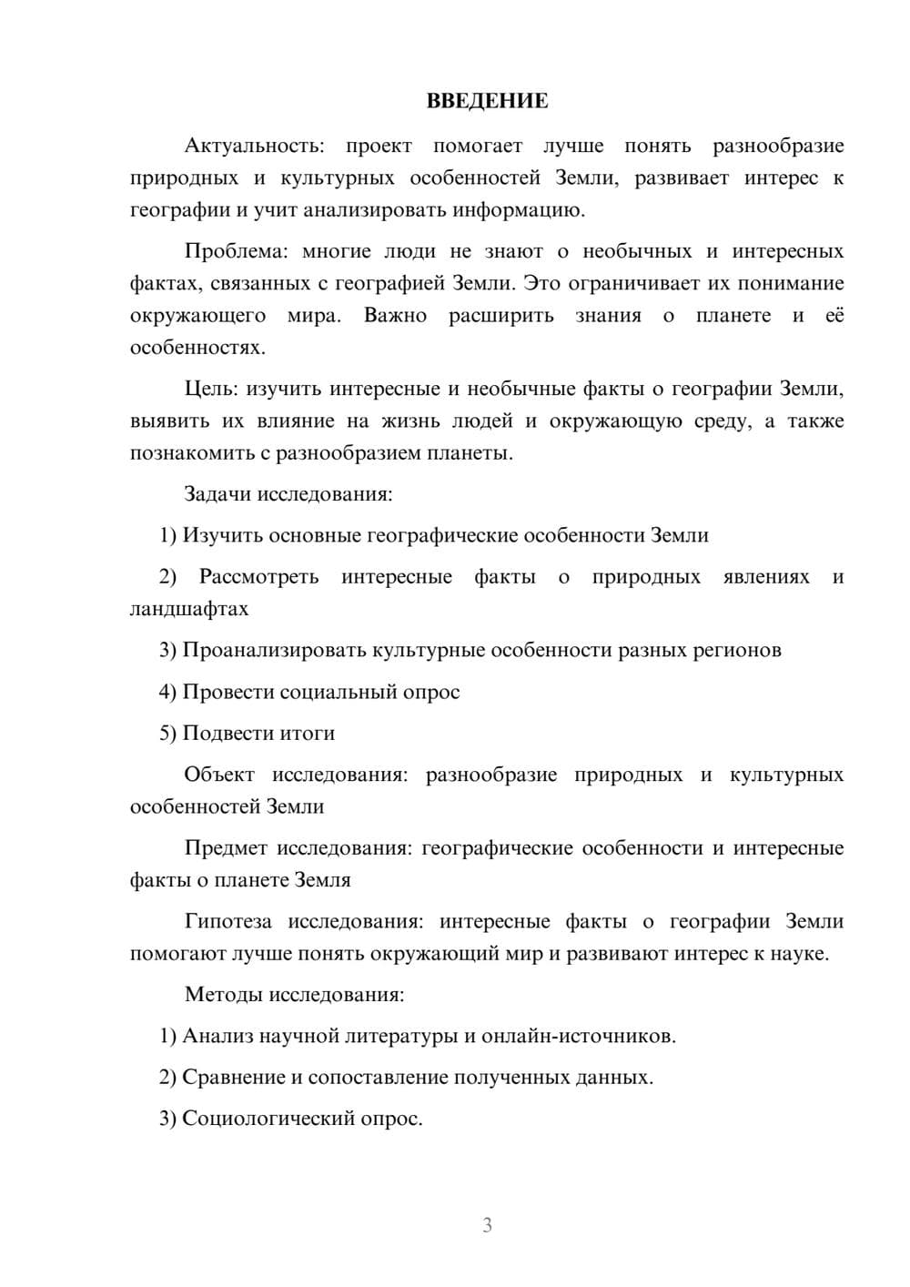 Предпросмотр проекта 3