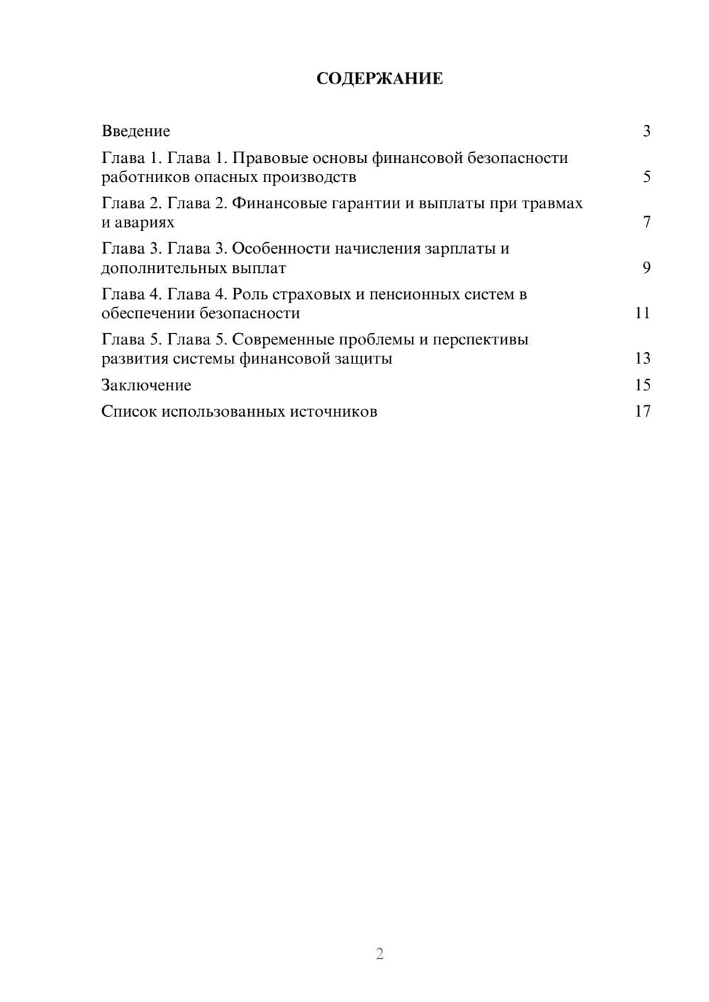 Предпросмотр реферата 2