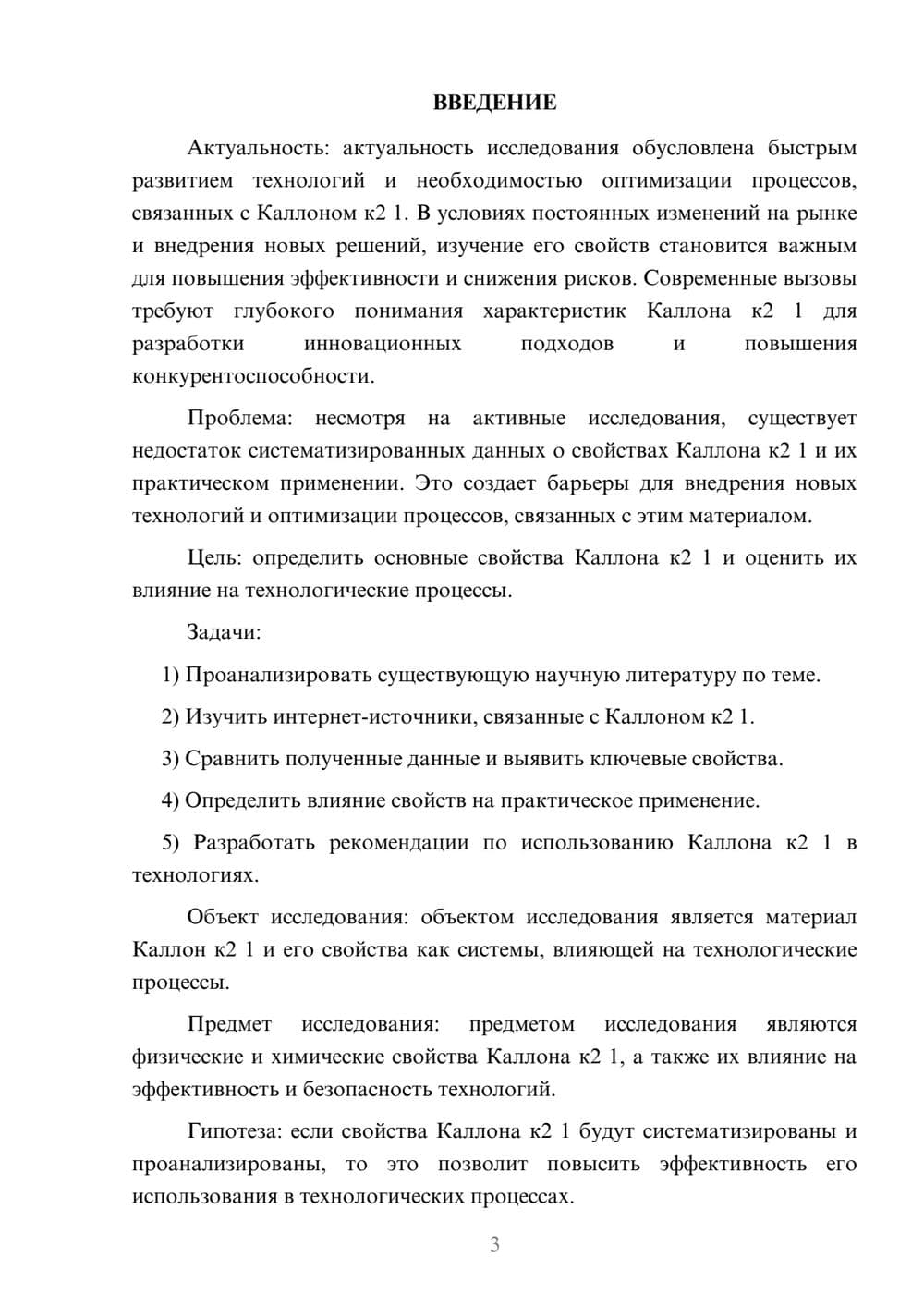 Предпросмотр курсовой работы 3