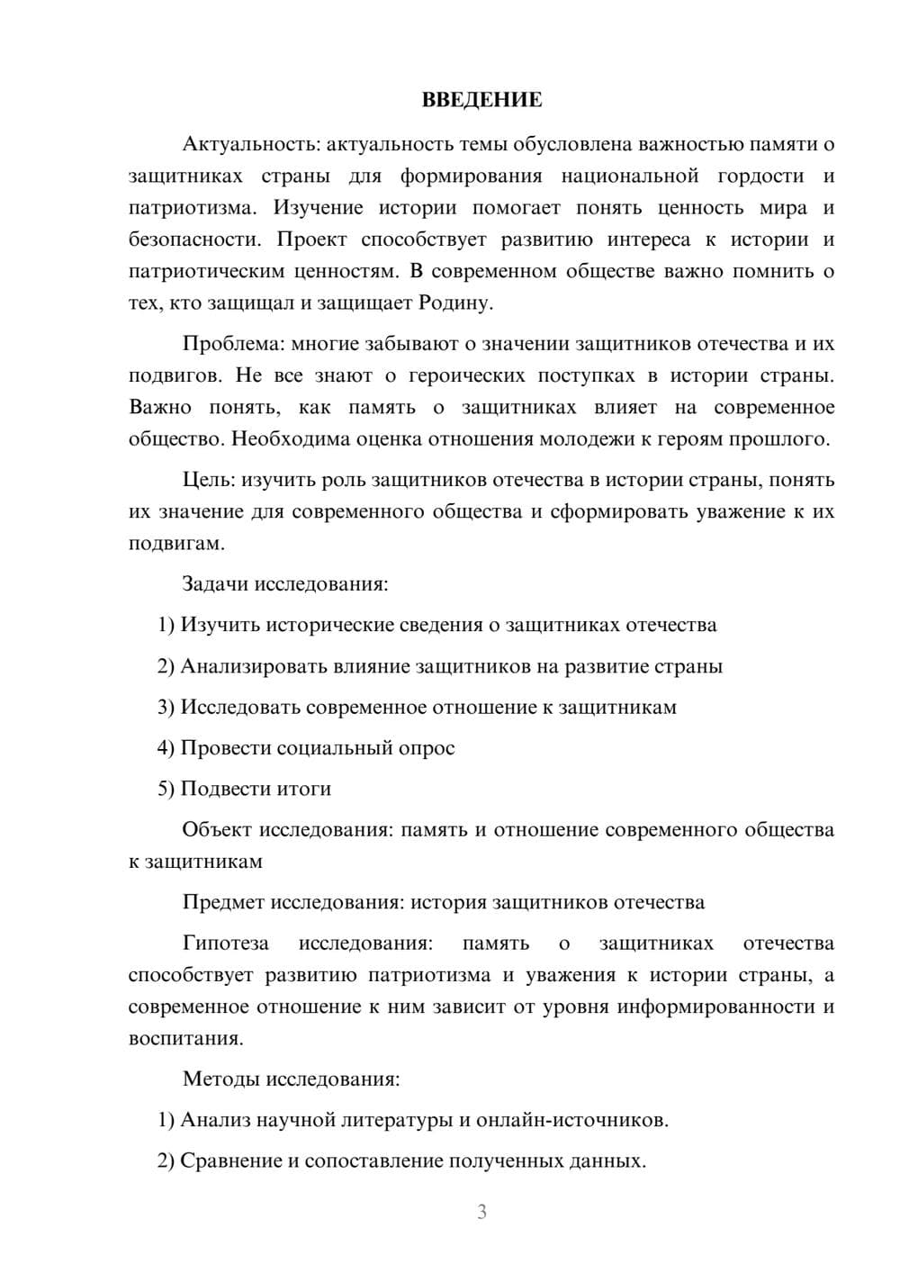 Предпросмотр проекта 3