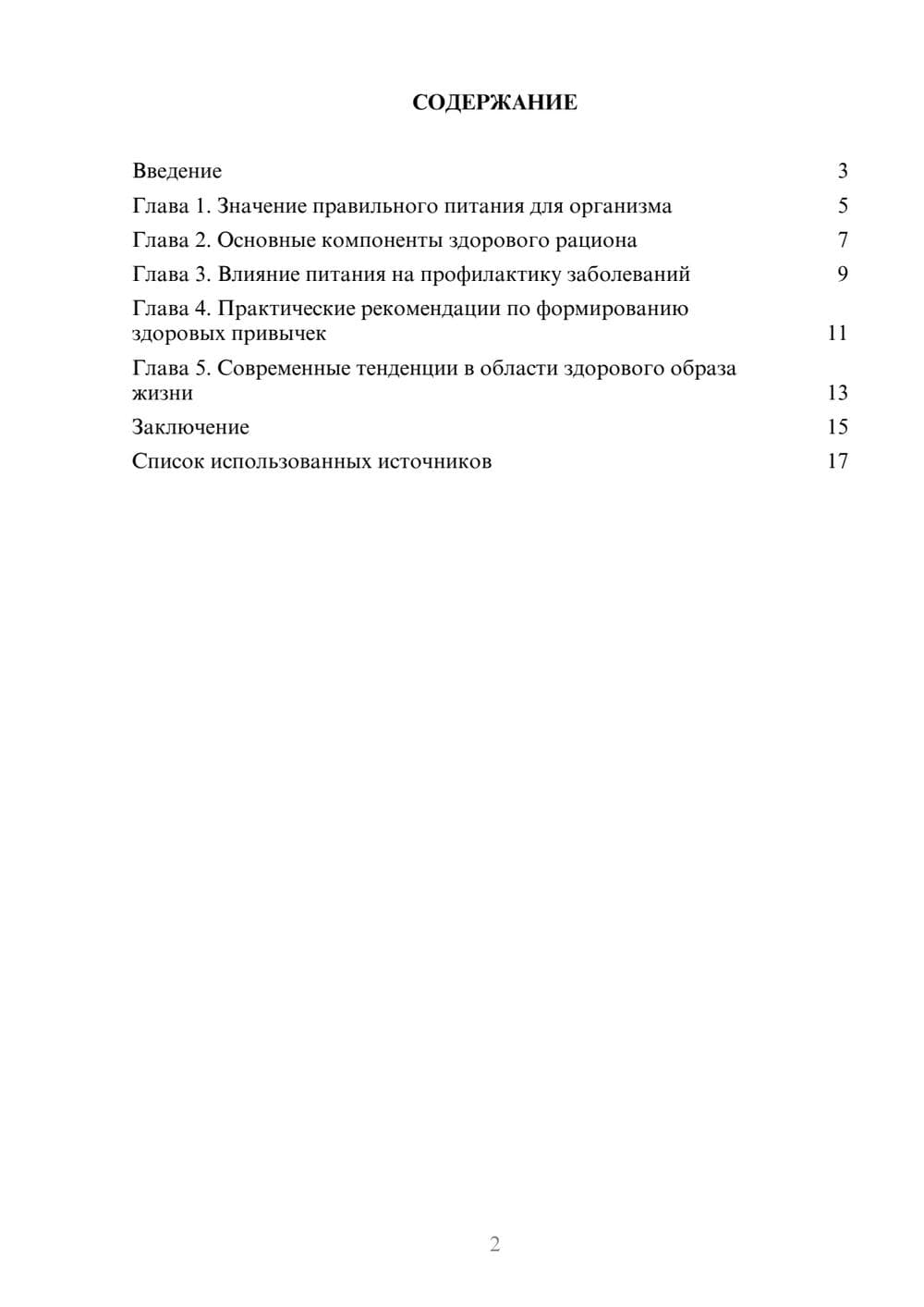 Предпросмотр реферата 2