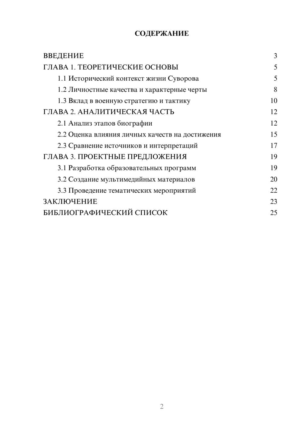 Предпросмотр курсовой работы 2