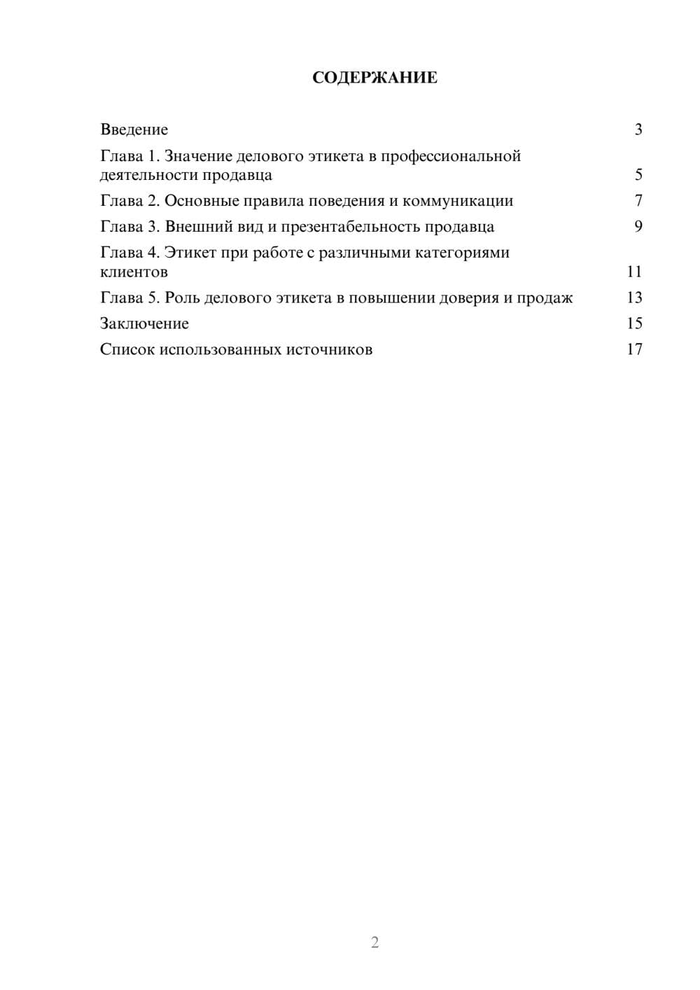 Предпросмотр реферата 2