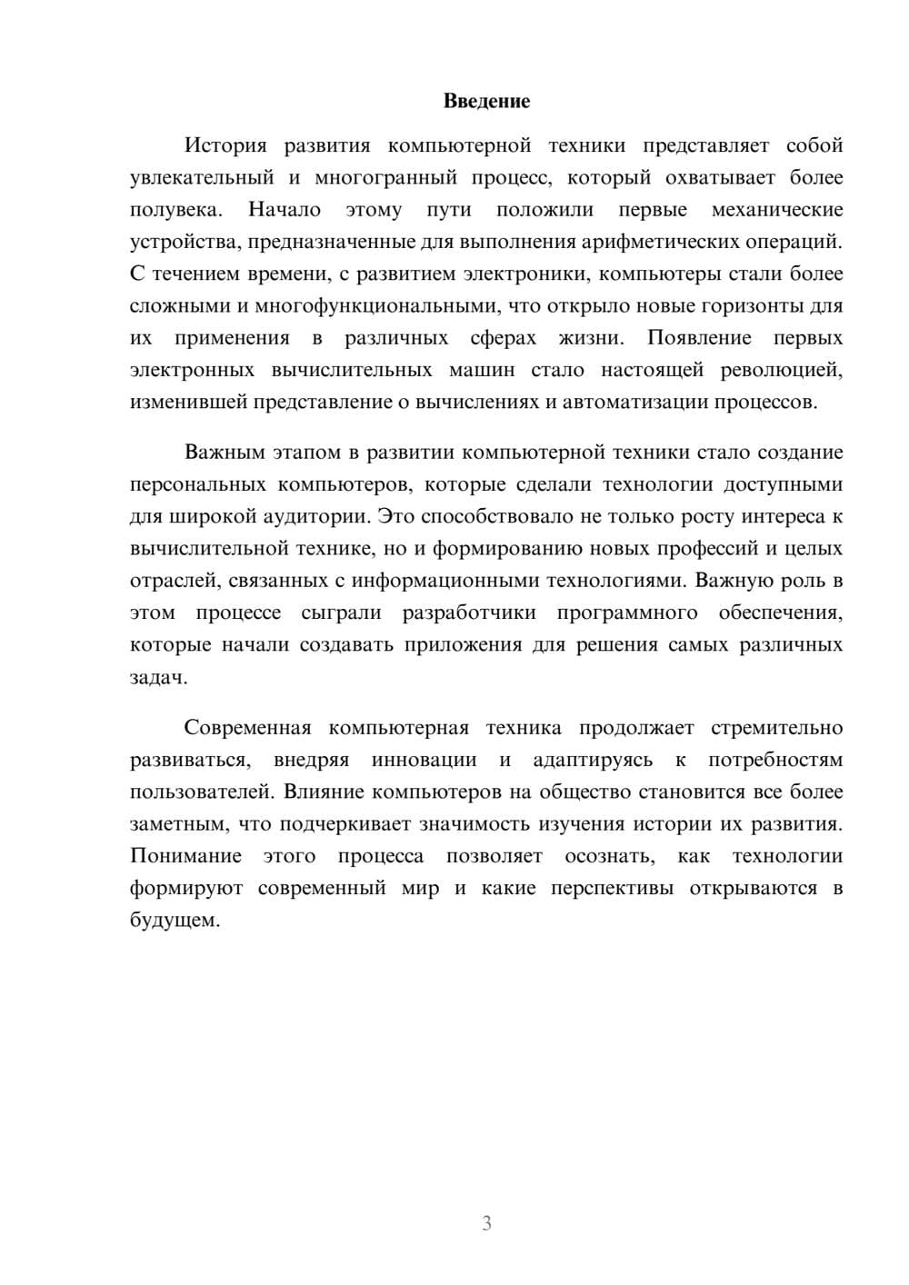 Предпросмотр реферата 3