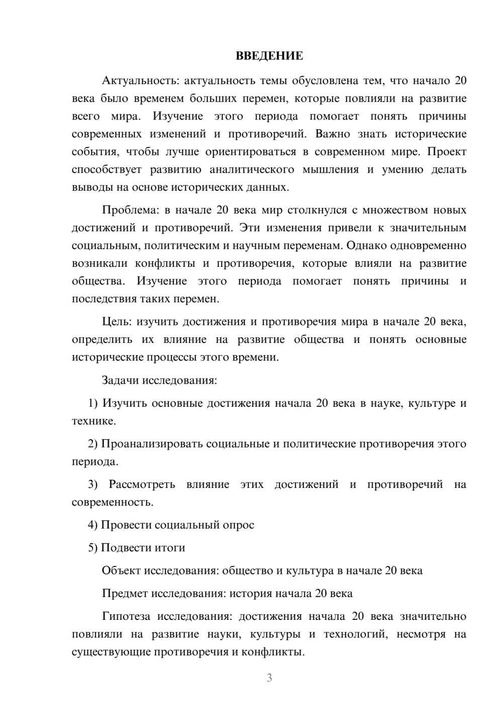 Предпросмотр проекта 3