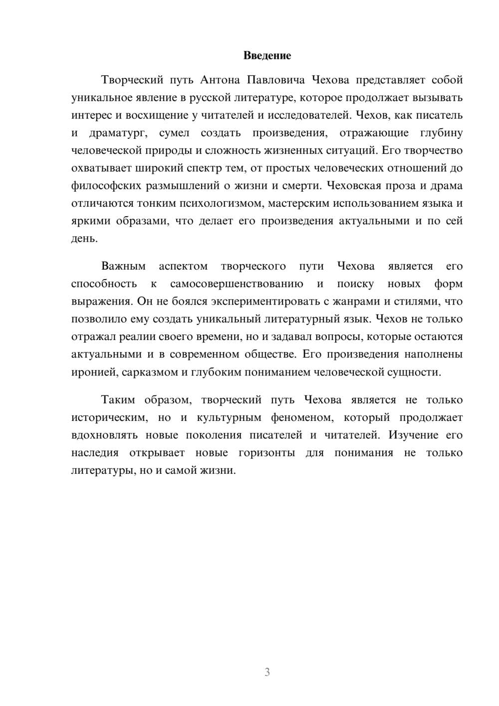 Предпросмотр реферата 3