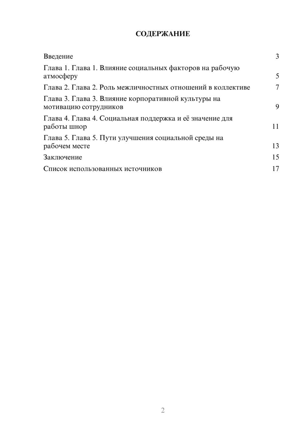 Предпросмотр реферата 2