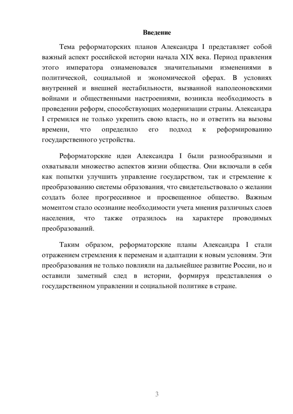 Предпросмотр реферата 3