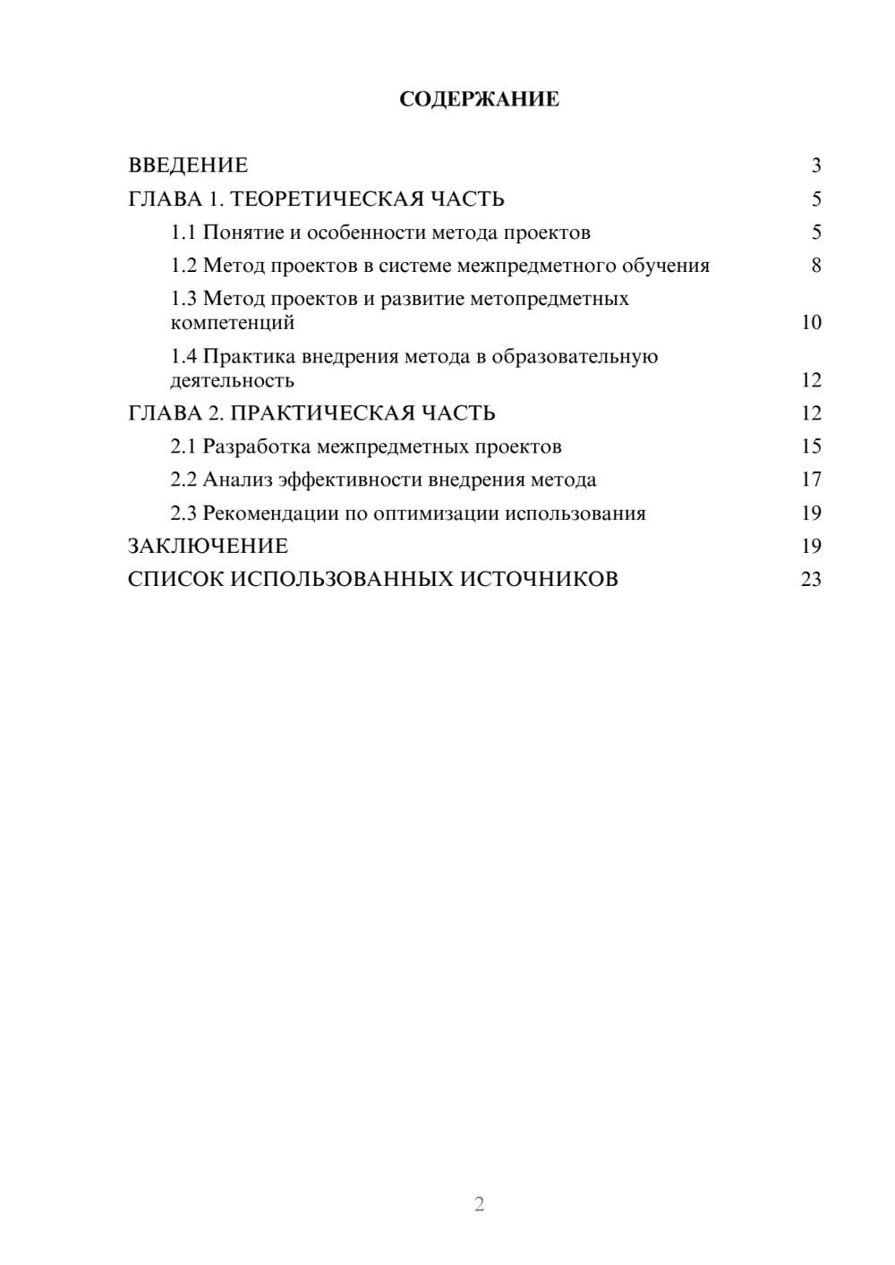 Предпросмотр курсовой работы 2