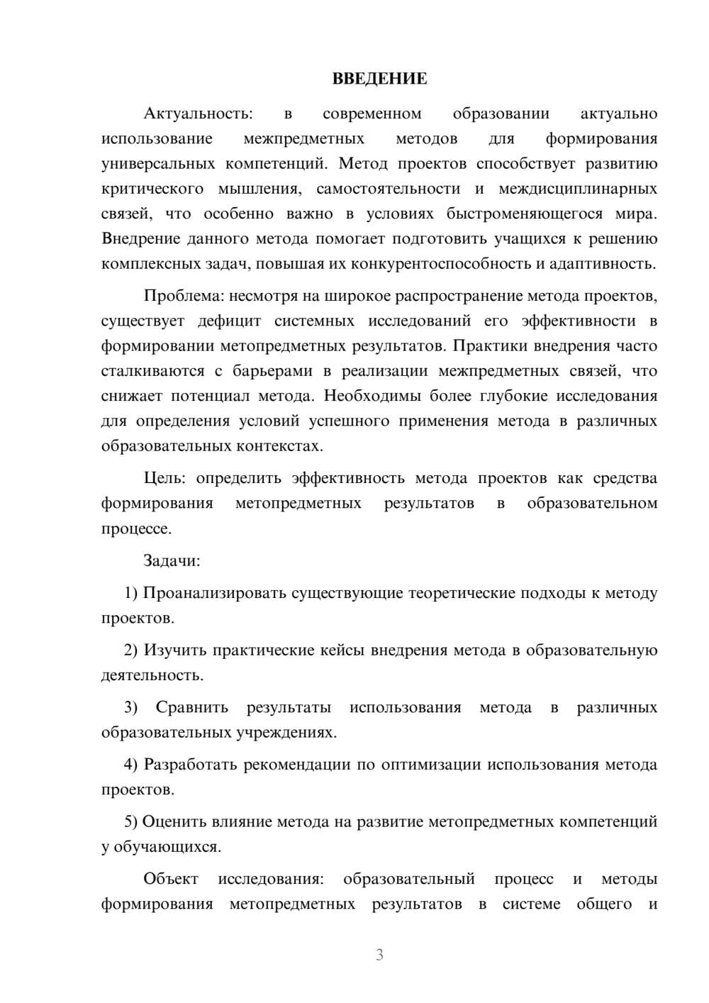 Предпросмотр курсовой работы 3
