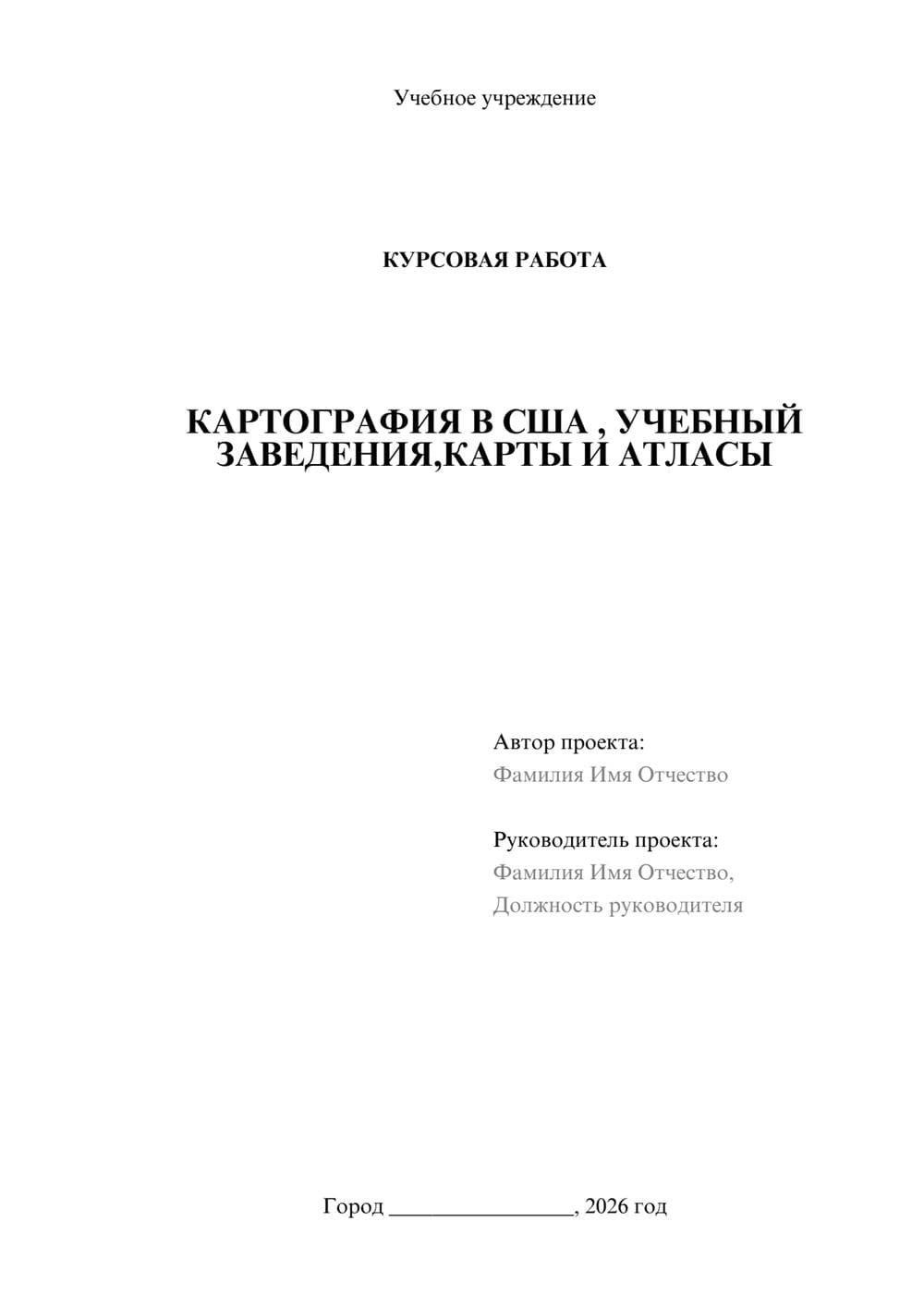Предпросмотр курсовой работы 1