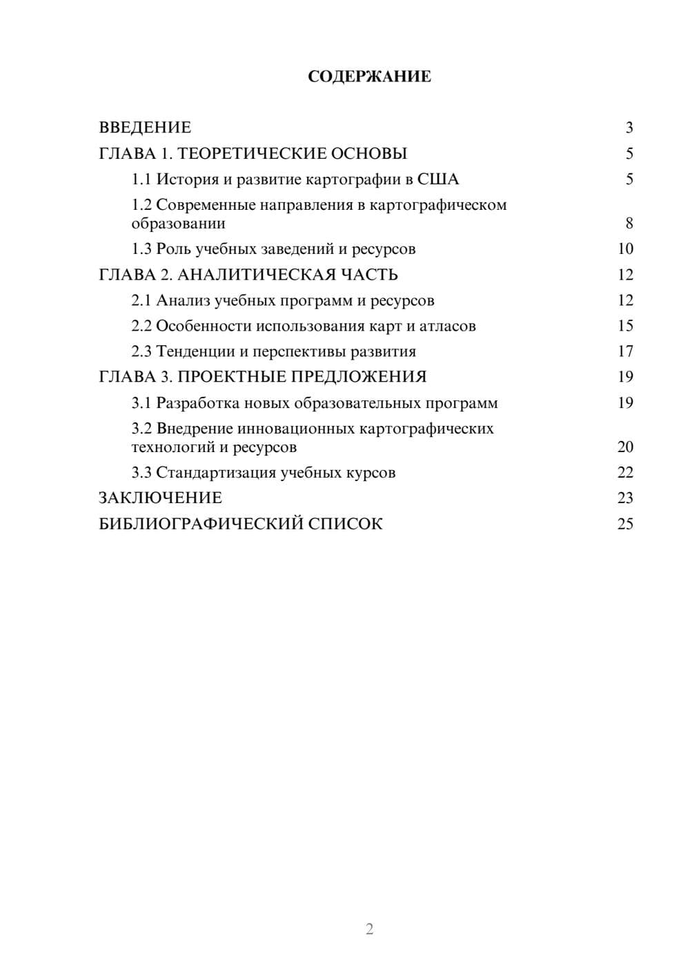 Предпросмотр курсовой работы 2