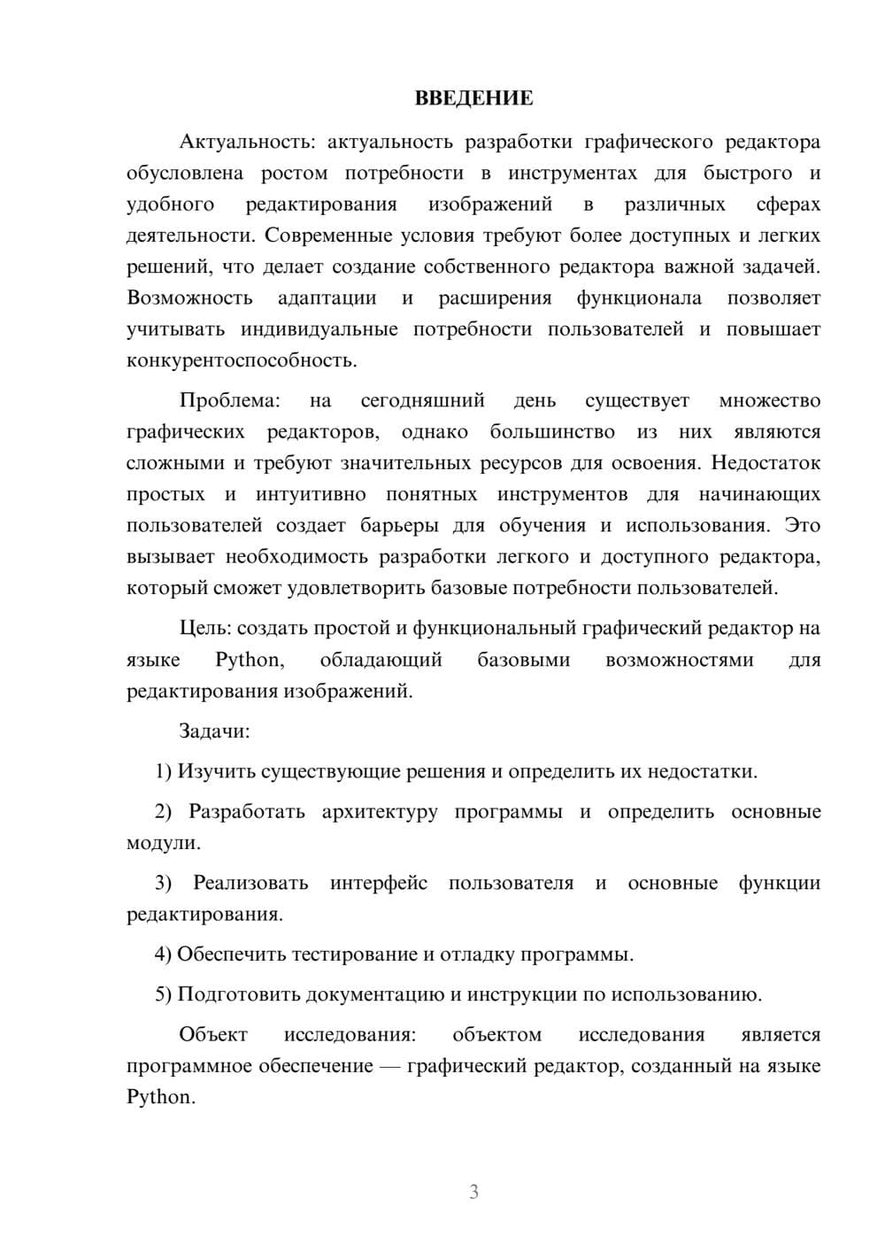 Предпросмотр курсовой работы 3