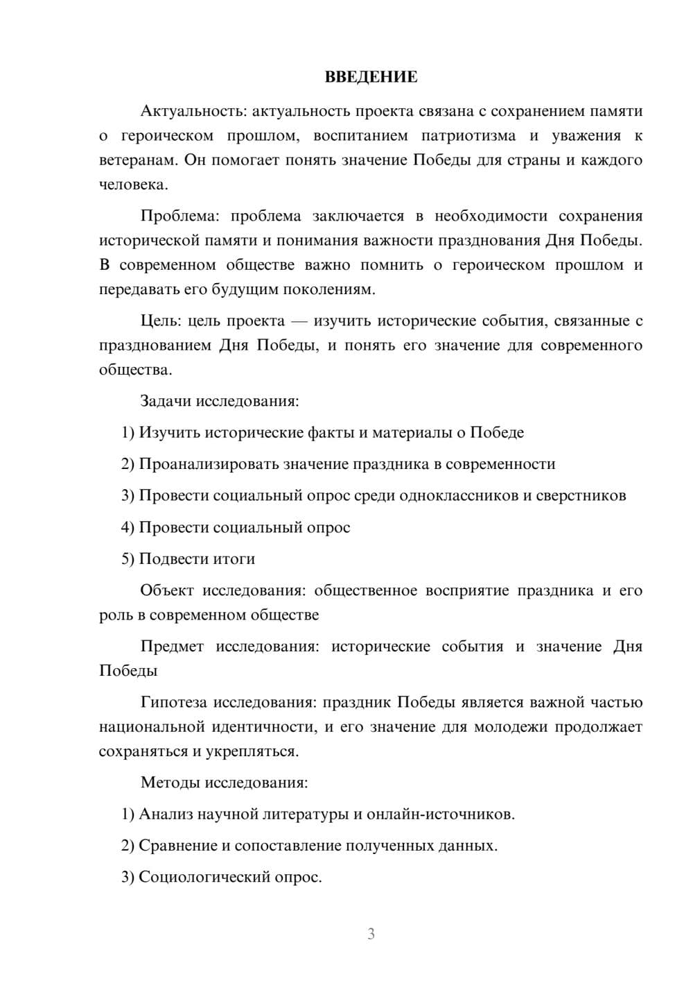 Предпросмотр проекта 3