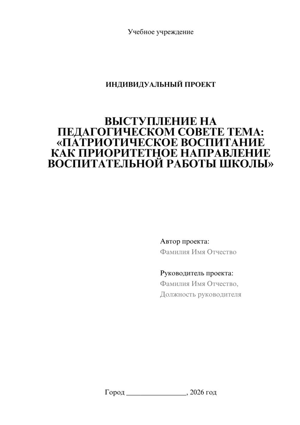 Предпросмотр проекта 1