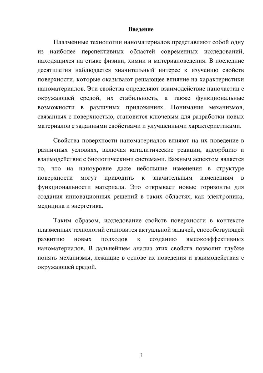 Предпросмотр реферата 3