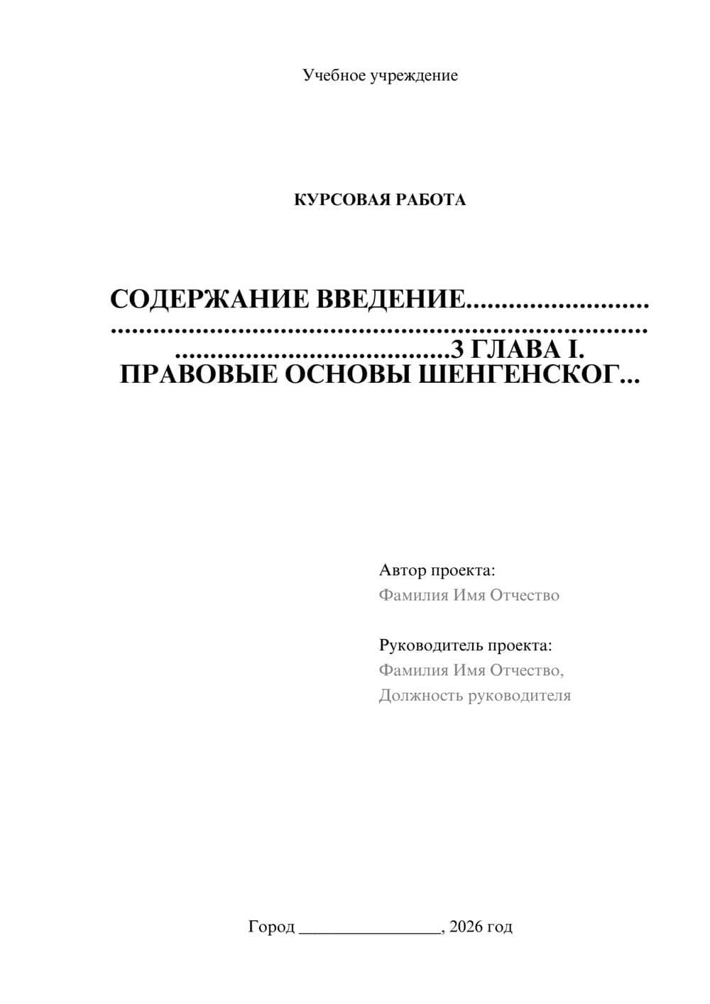 Предпросмотр курсовой работы 1