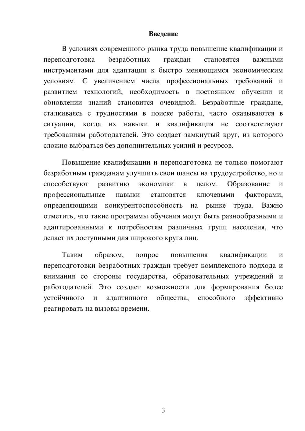 Предпросмотр реферата 3