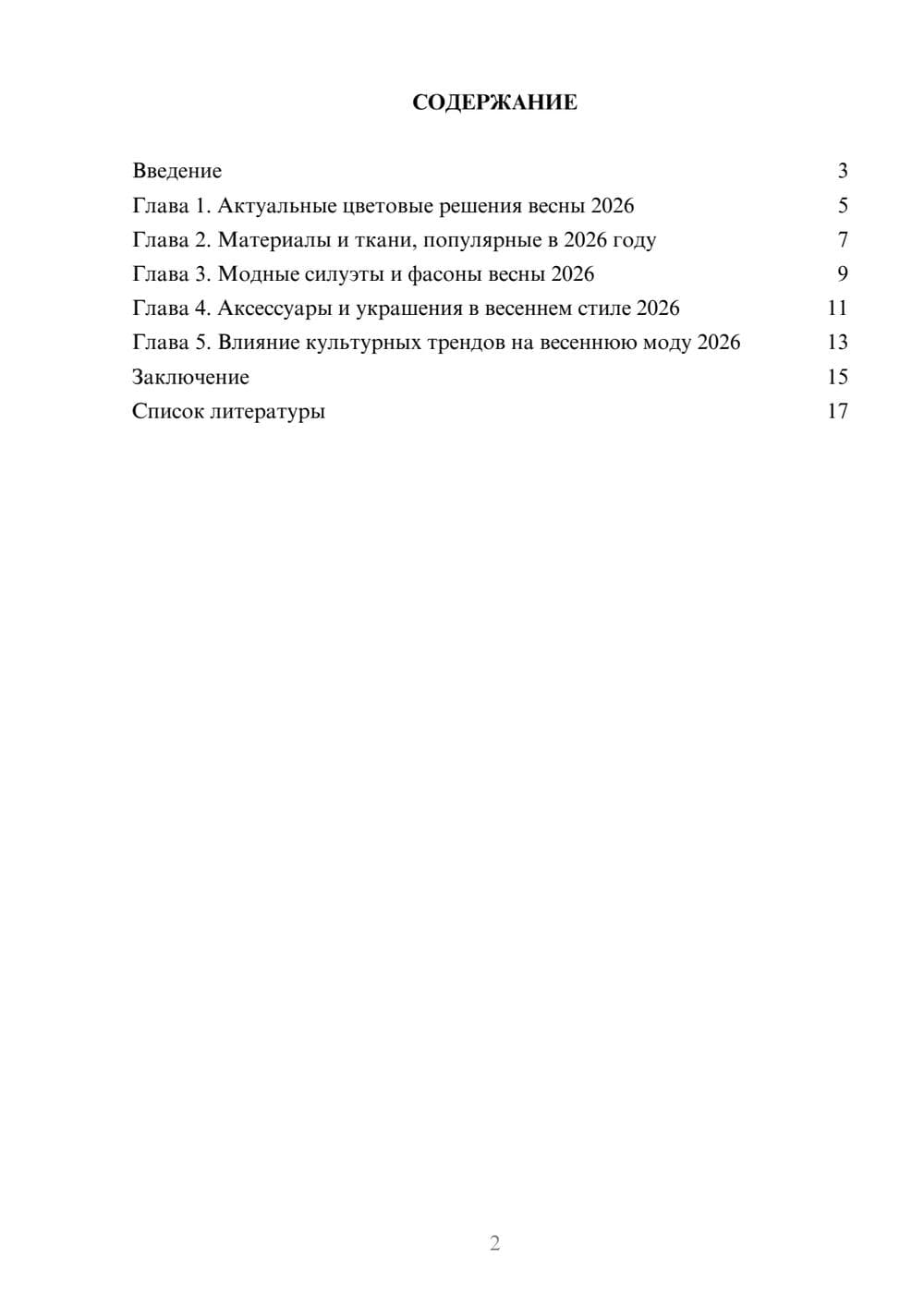 Предпросмотр доклада 2