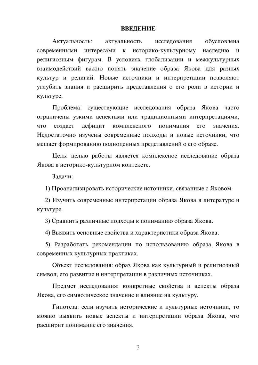 Предпросмотр курсовой работы 3