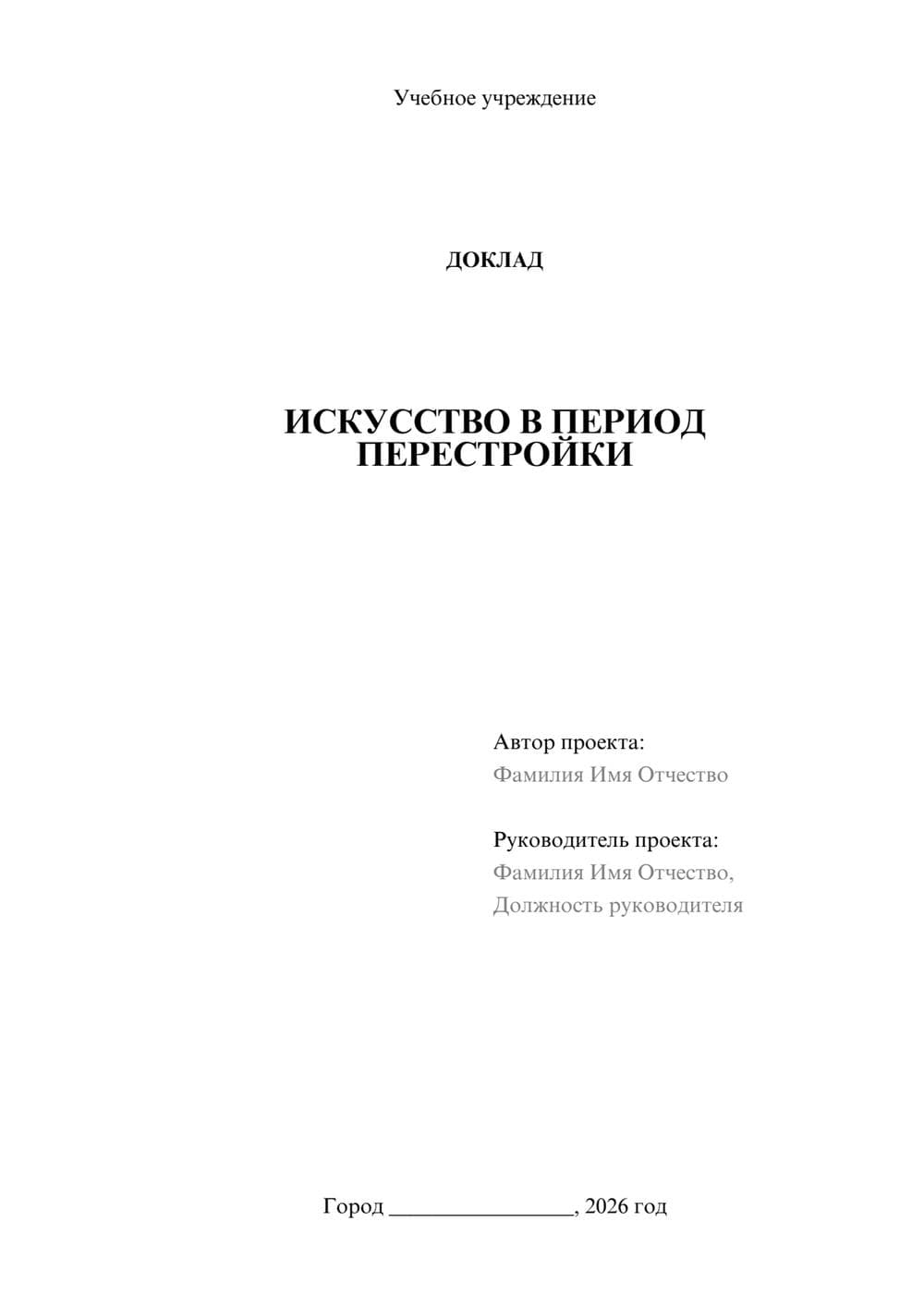 Предпросмотр доклада 1